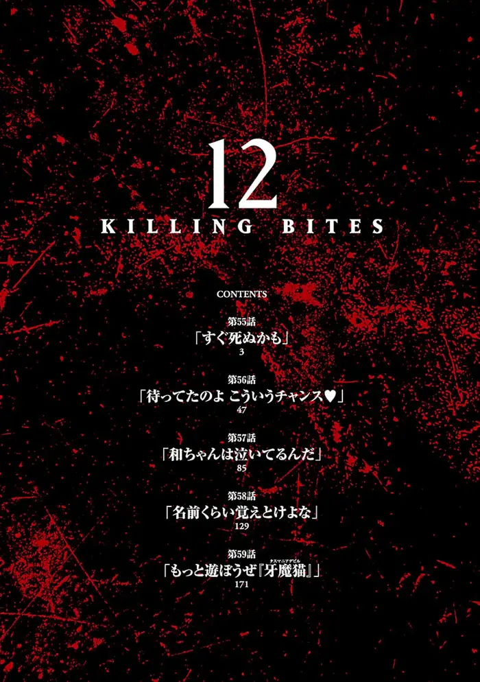 Killing Bites Chapter 55 image 03_optimized